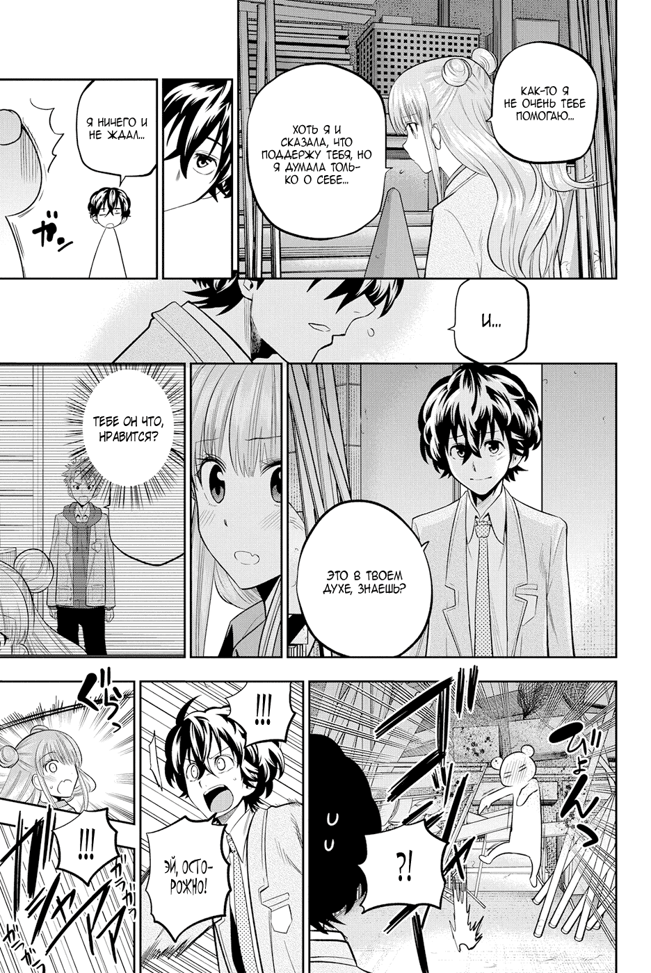 Манга Хошино, закрой глаза - Глава 51 Страница 26