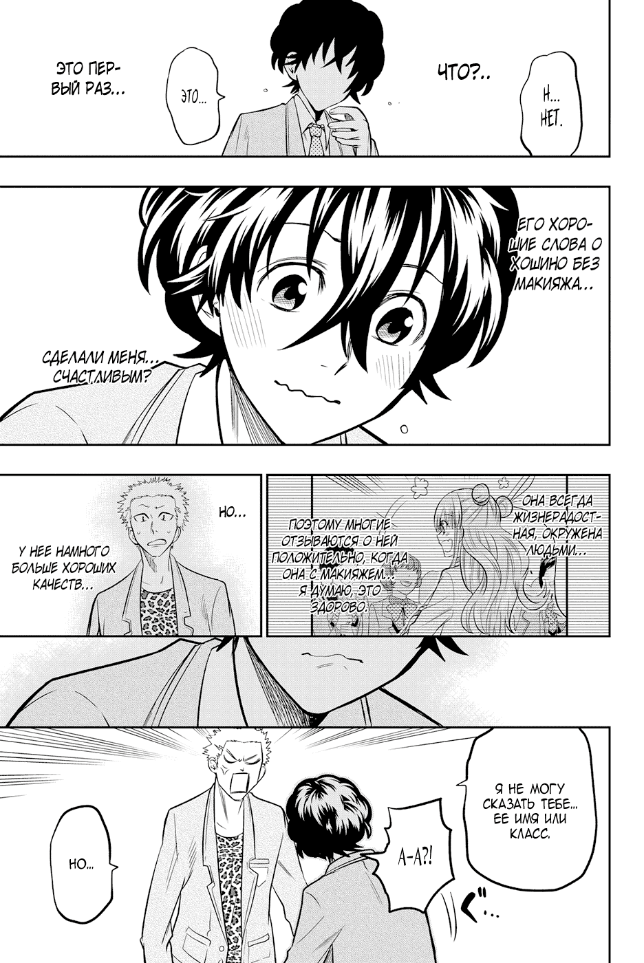 Манга Хошино, закрой глаза - Глава 51 Страница 20