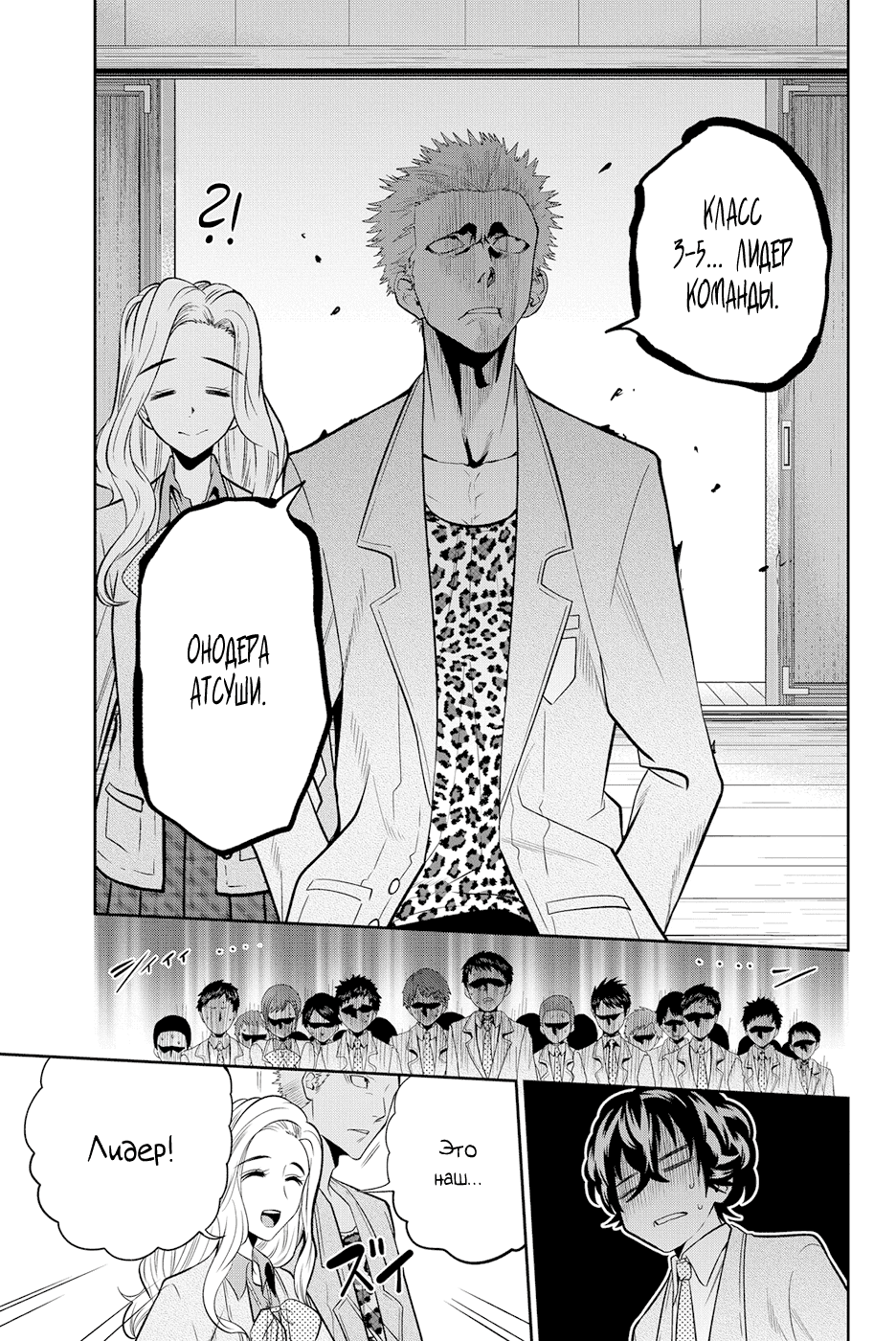 Манга Хошино, закрой глаза - Глава 51 Страница 4