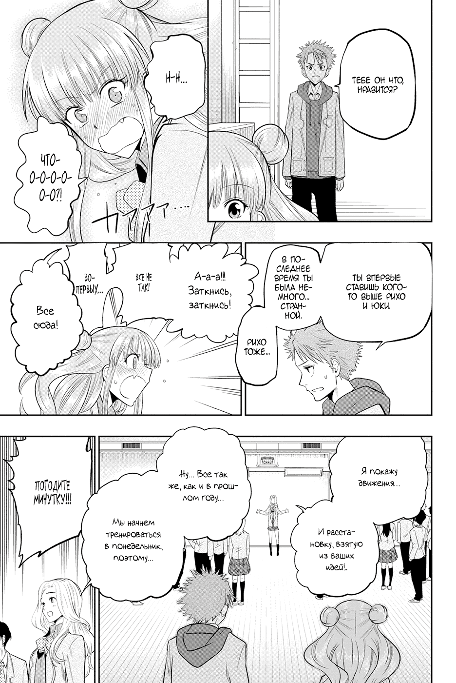 Манга Хошино, закрой глаза - Глава 51 Страница 22