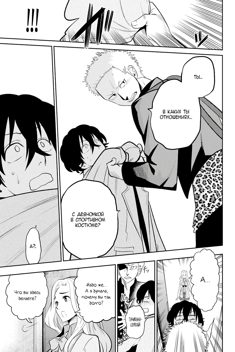 Манга Хошино, закрой глаза - Глава 50 Страница 20