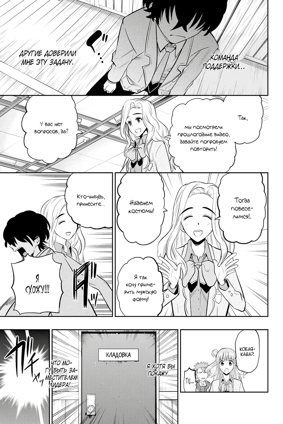 Манга Хошино, закрой глаза - Глава 50 Страница 18