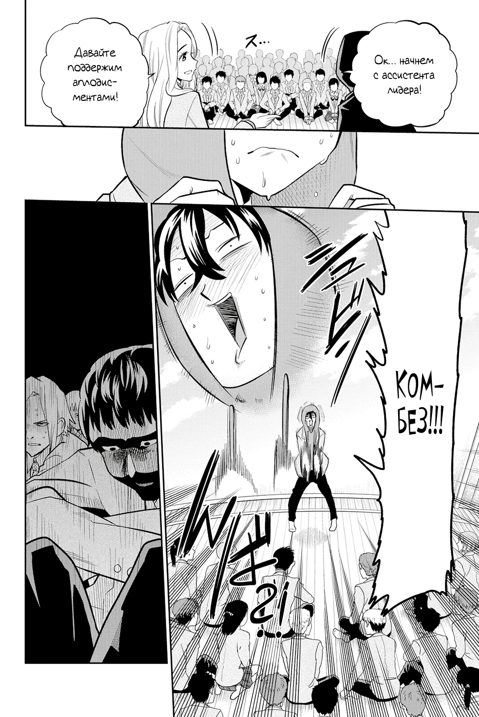 Манга Хошино, закрой глаза - Глава 50 Страница 11