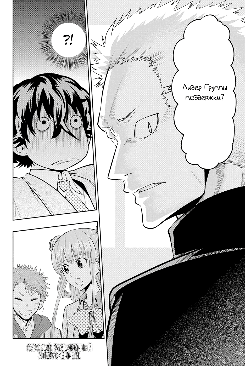 Манга Хошино, закрой глаза - Глава 50 Страница 21