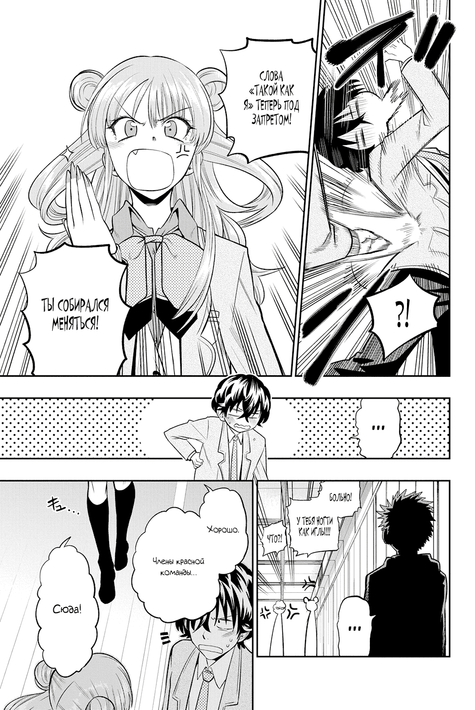 Манга Хошино, закрой глаза - Глава 50 Страница 8