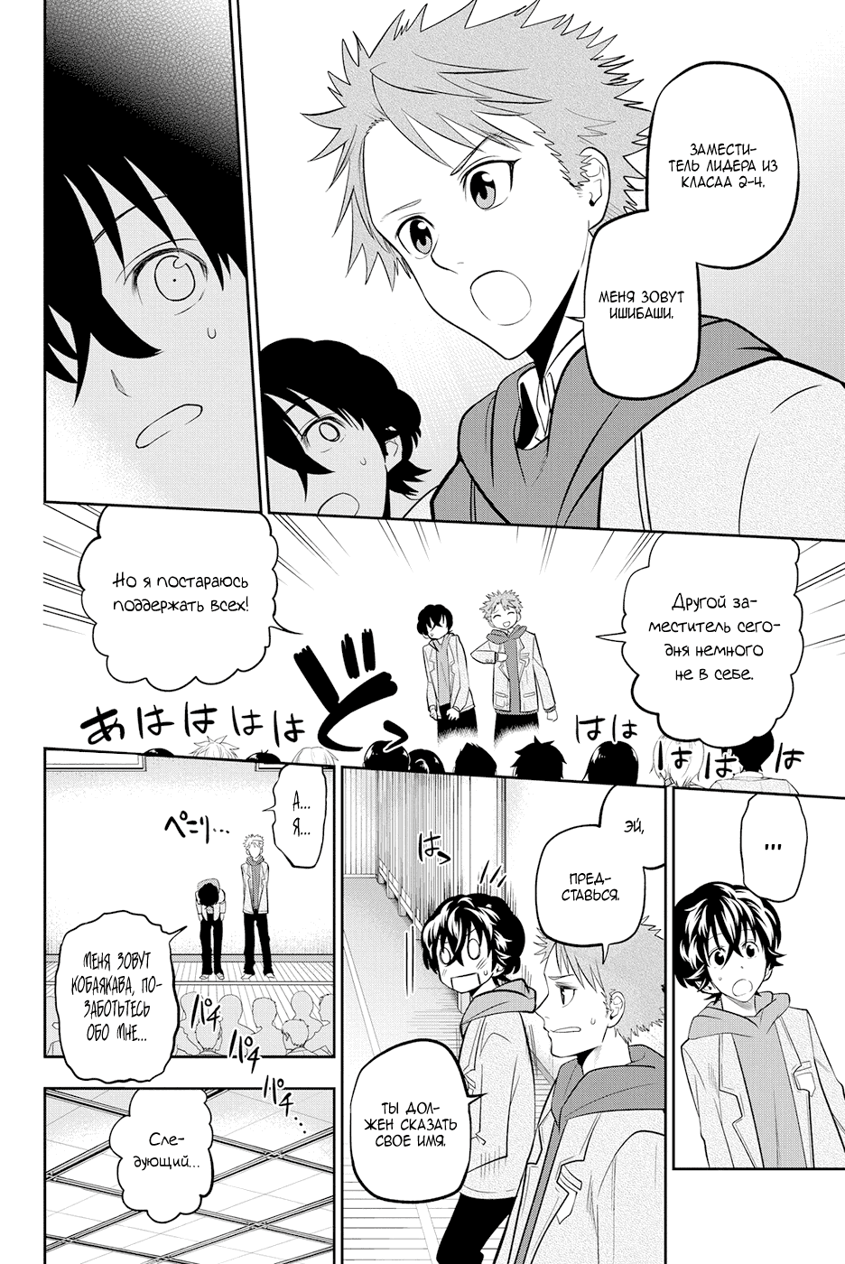 Манга Хошино, закрой глаза - Глава 50 Страница 13