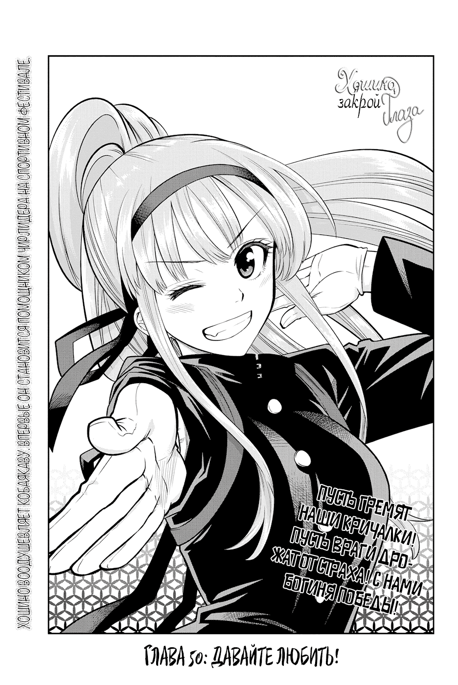 Манга Хошино, закрой глаза - Глава 50 Страница 2
