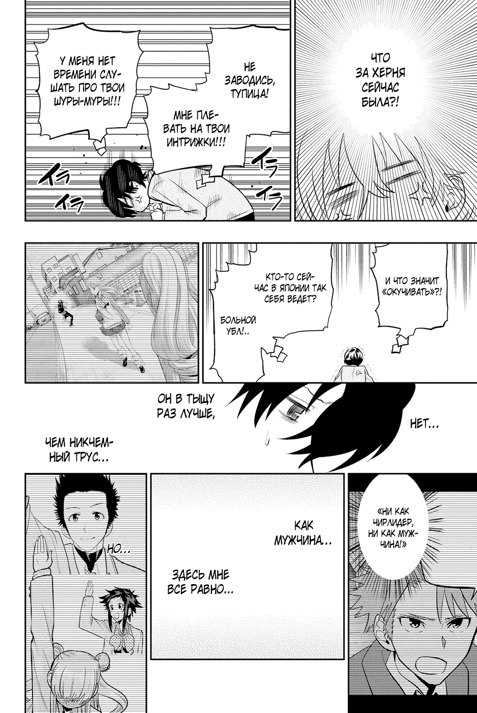 Манга Хошино, закрой глаза - Глава 50 Страница 17