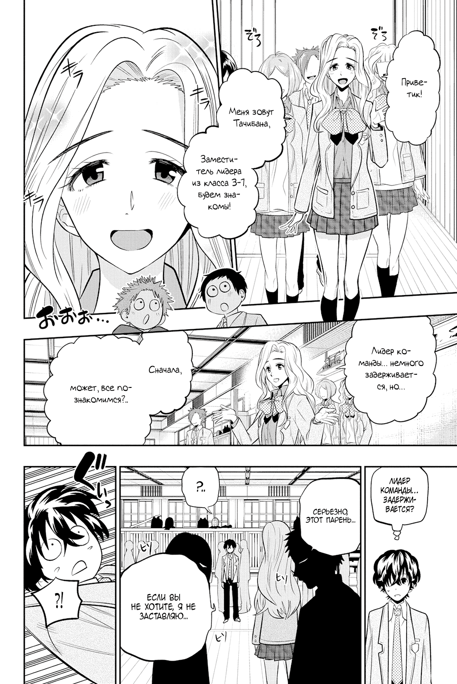 Манга Хошино, закрой глаза - Глава 50 Страница 9