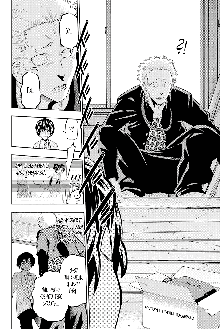 Манга Хошино, закрой глаза - Глава 50 Страница 19