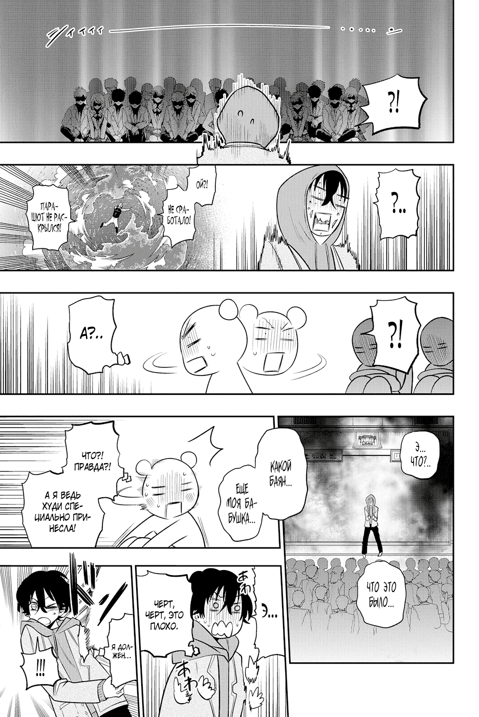 Манга Хошино, закрой глаза - Глава 50 Страница 12