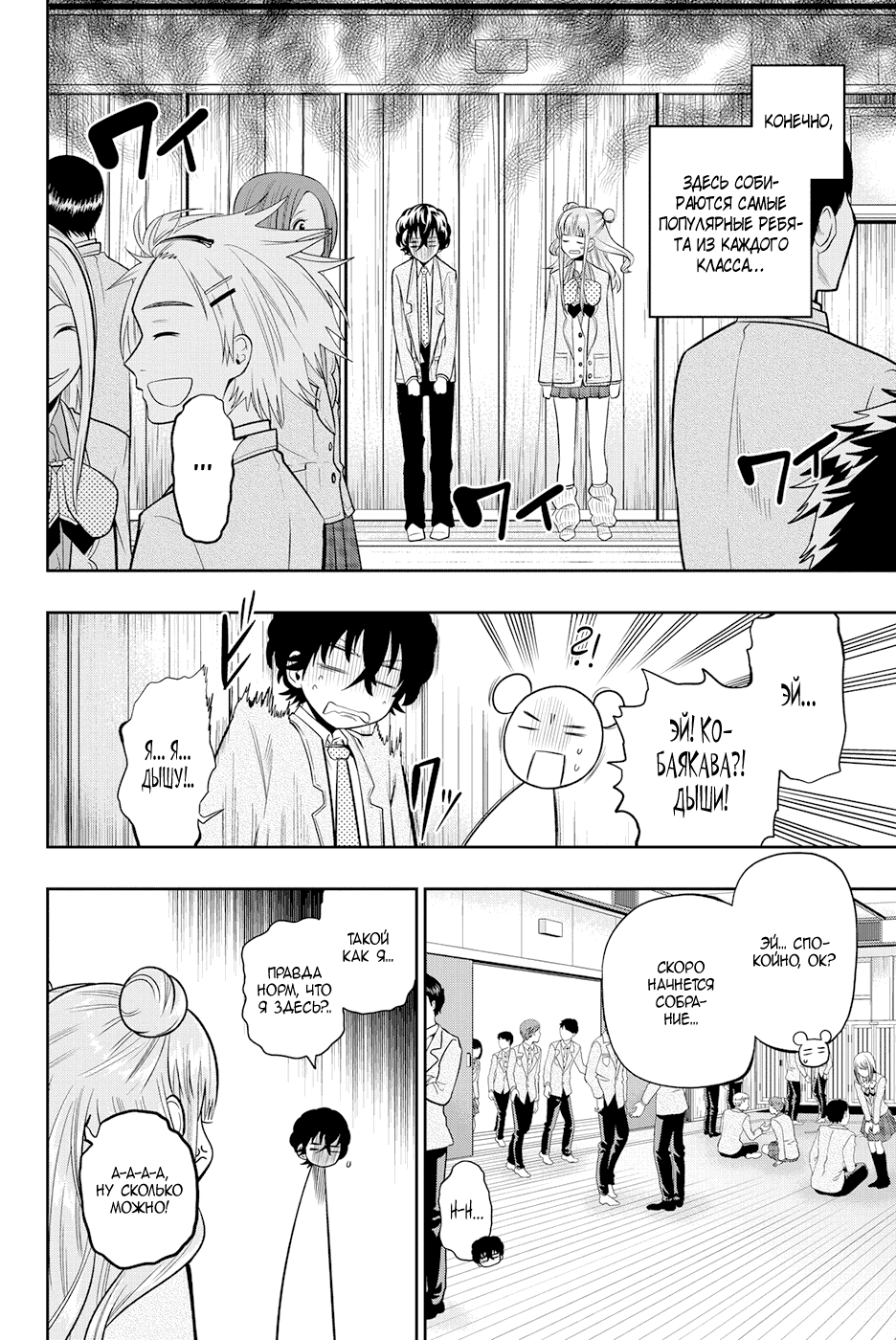 Манга Хошино, закрой глаза - Глава 50 Страница 5