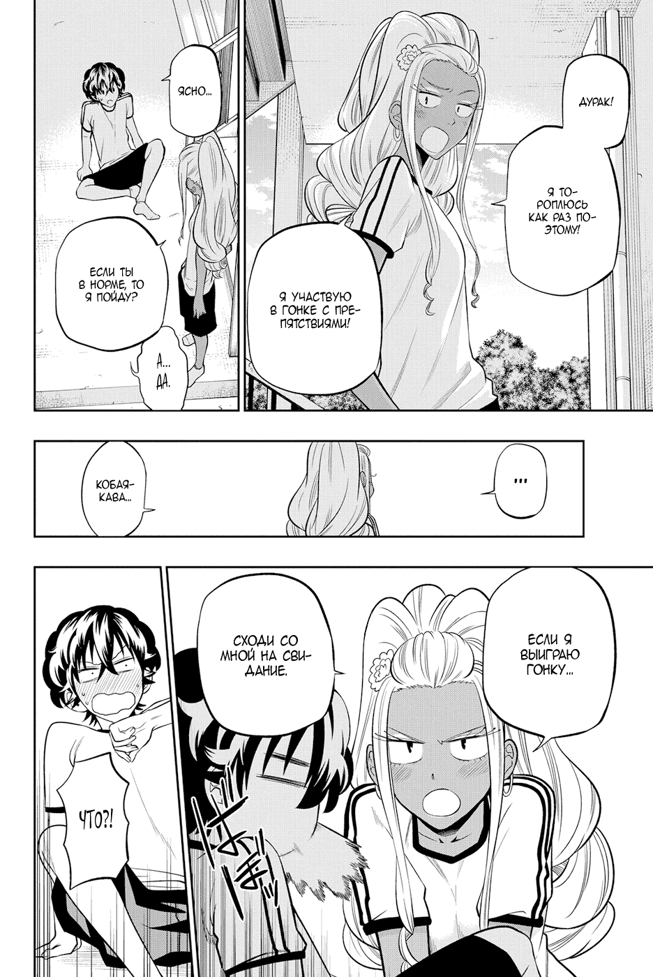 Манга Хошино, закрой глаза - Глава 55 Страница 15