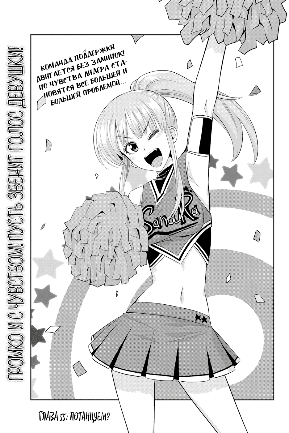 Манга Хошино, закрой глаза - Глава 55 Страница 2