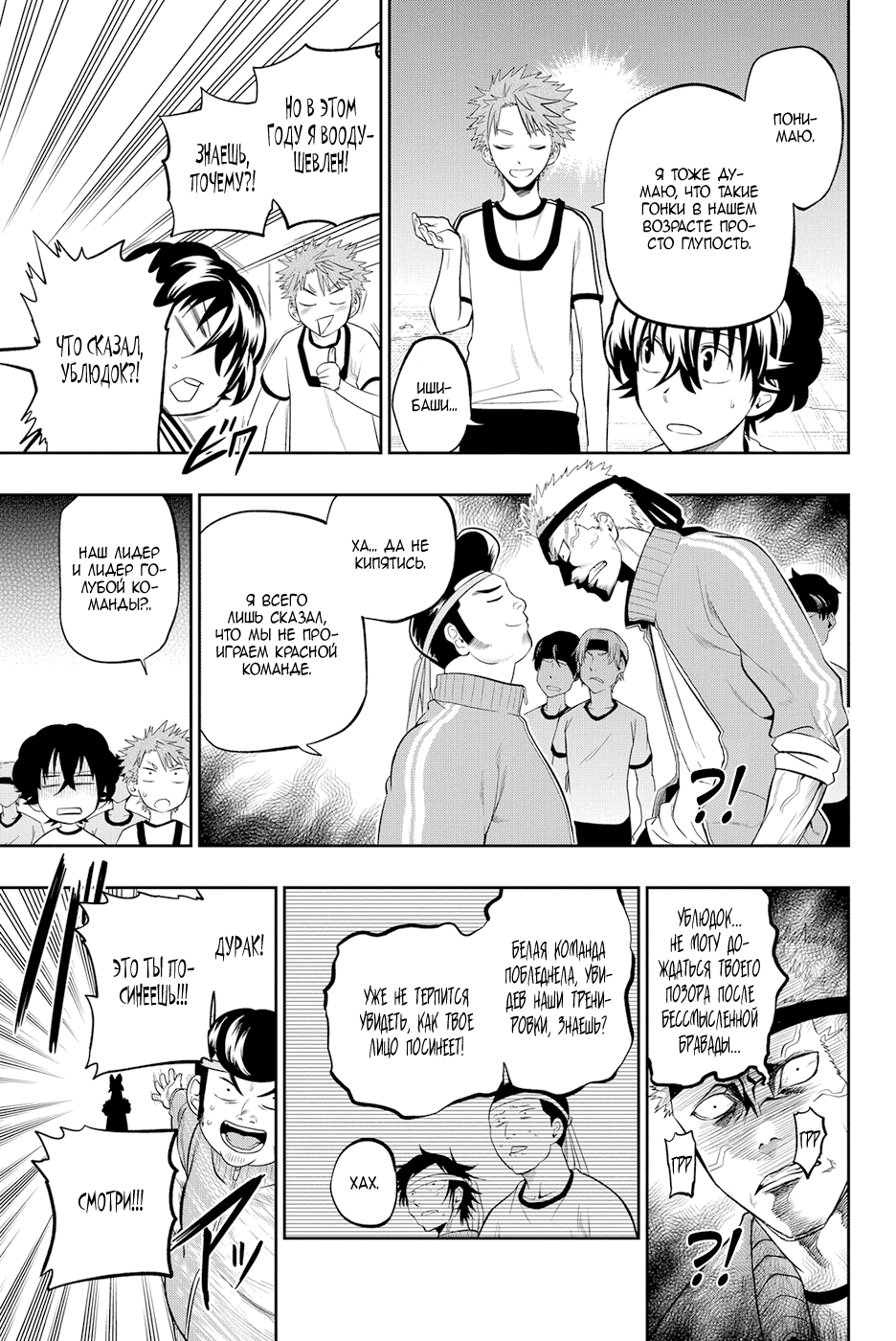 Манга Хошино, закрой глаза - Глава 55 Страница 4