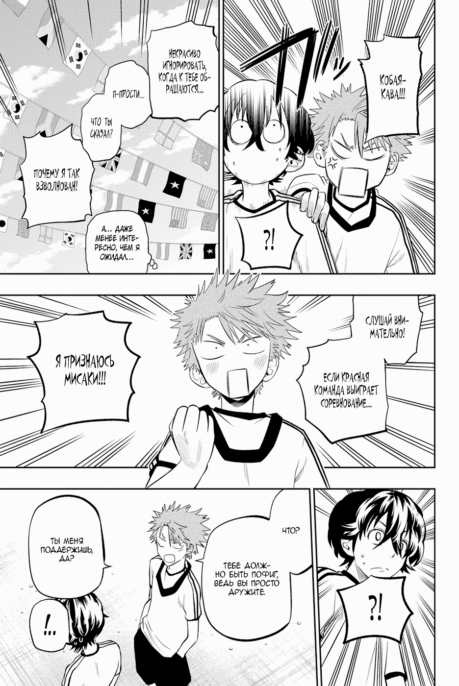 Манга Хошино, закрой глаза - Глава 55 Страница 8