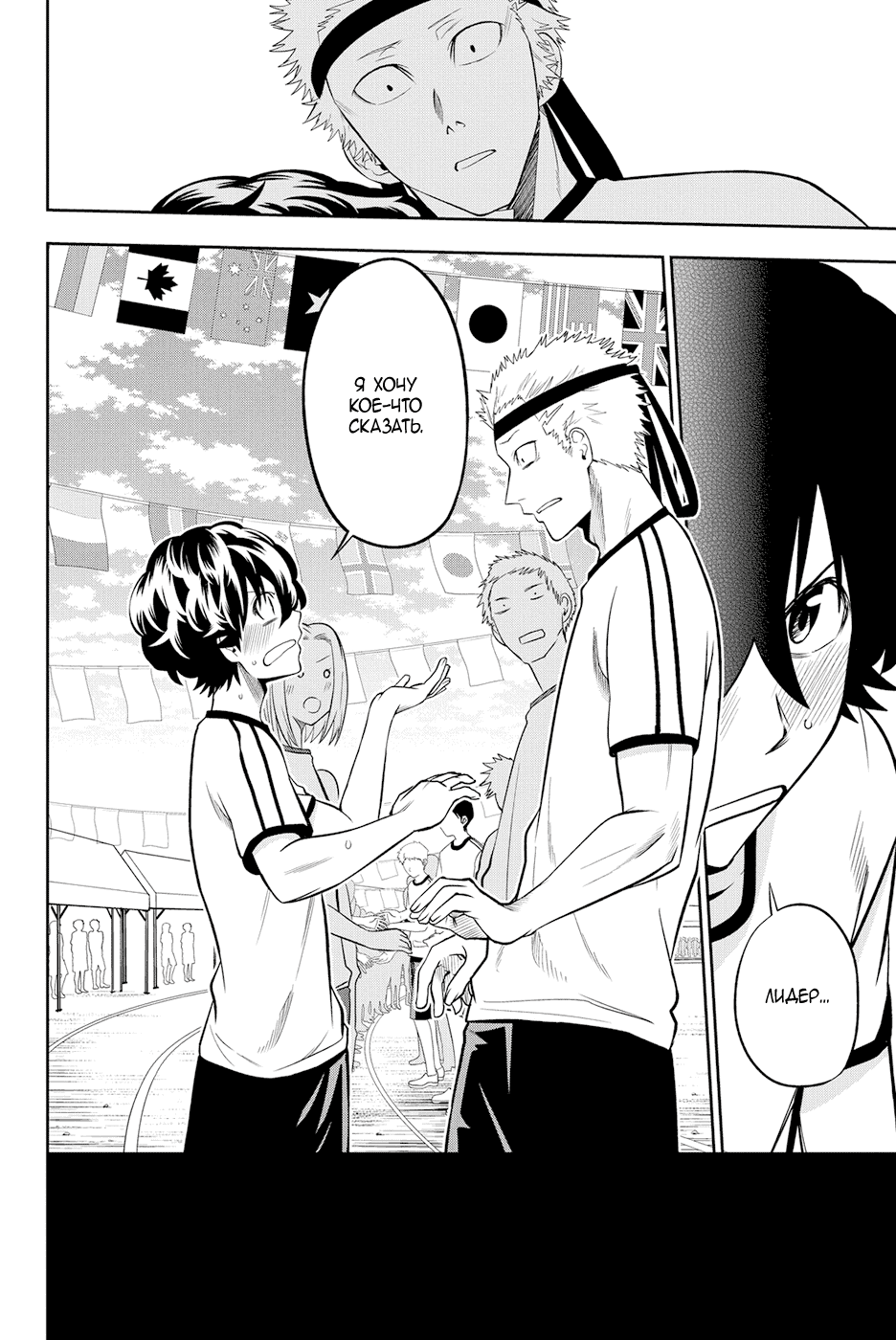 Манга Хошино, закрой глаза - Глава 55 Страница 21