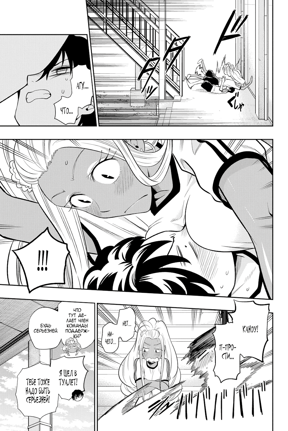 Манга Хошино, закрой глаза - Глава 55 Страница 14