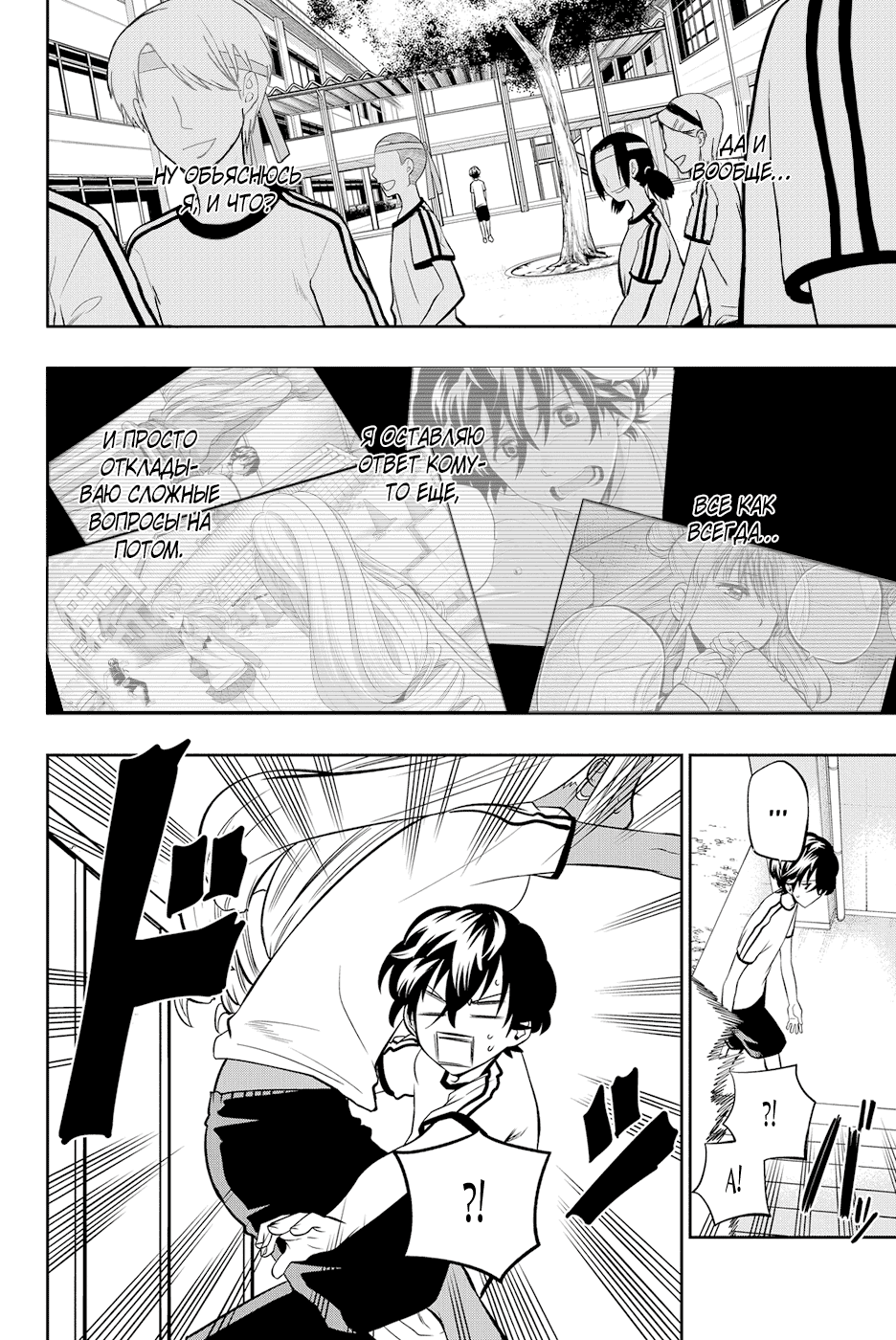 Манга Хошино, закрой глаза - Глава 55 Страница 13