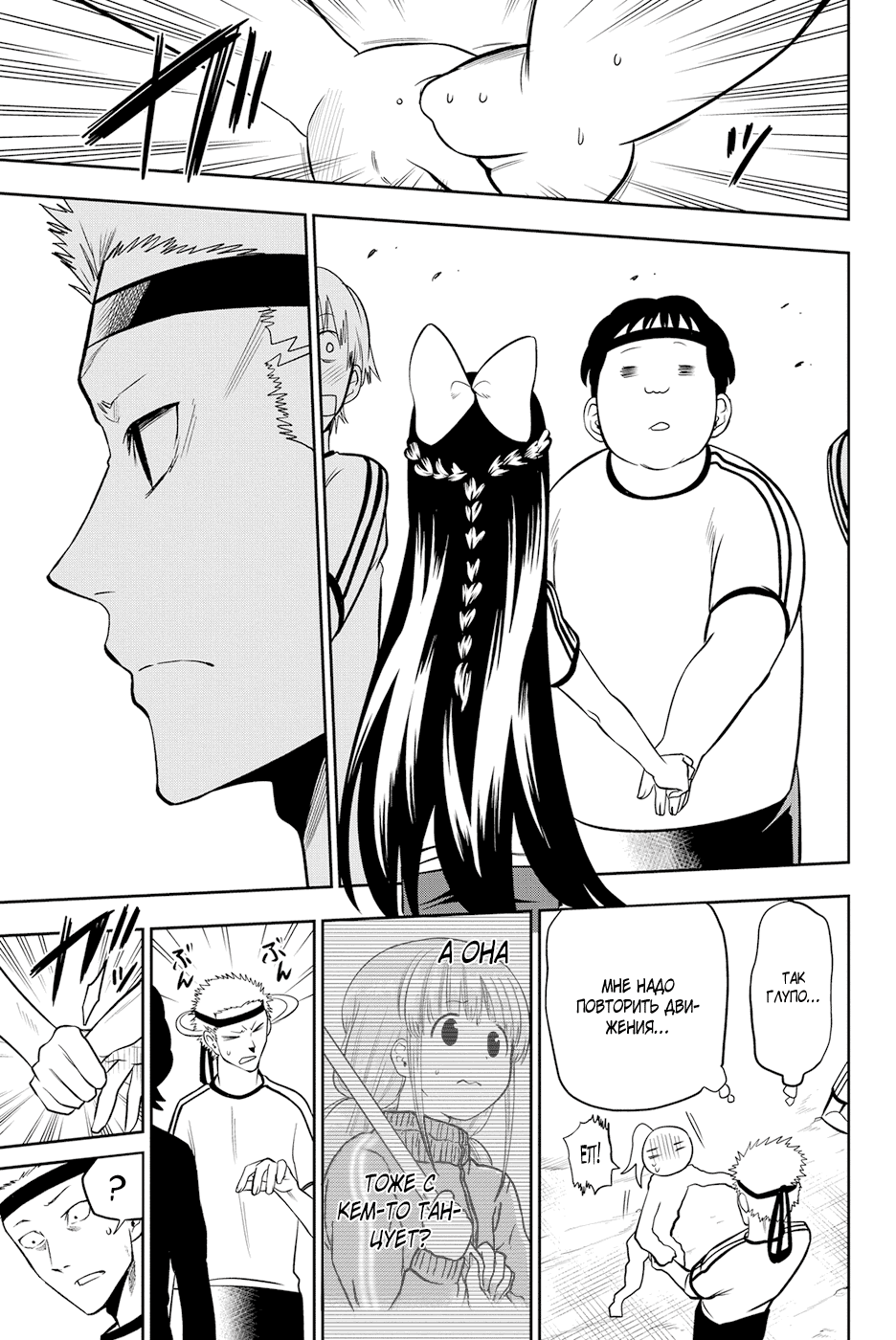 Манга Хошино, закрой глаза - Глава 55 Страница 20