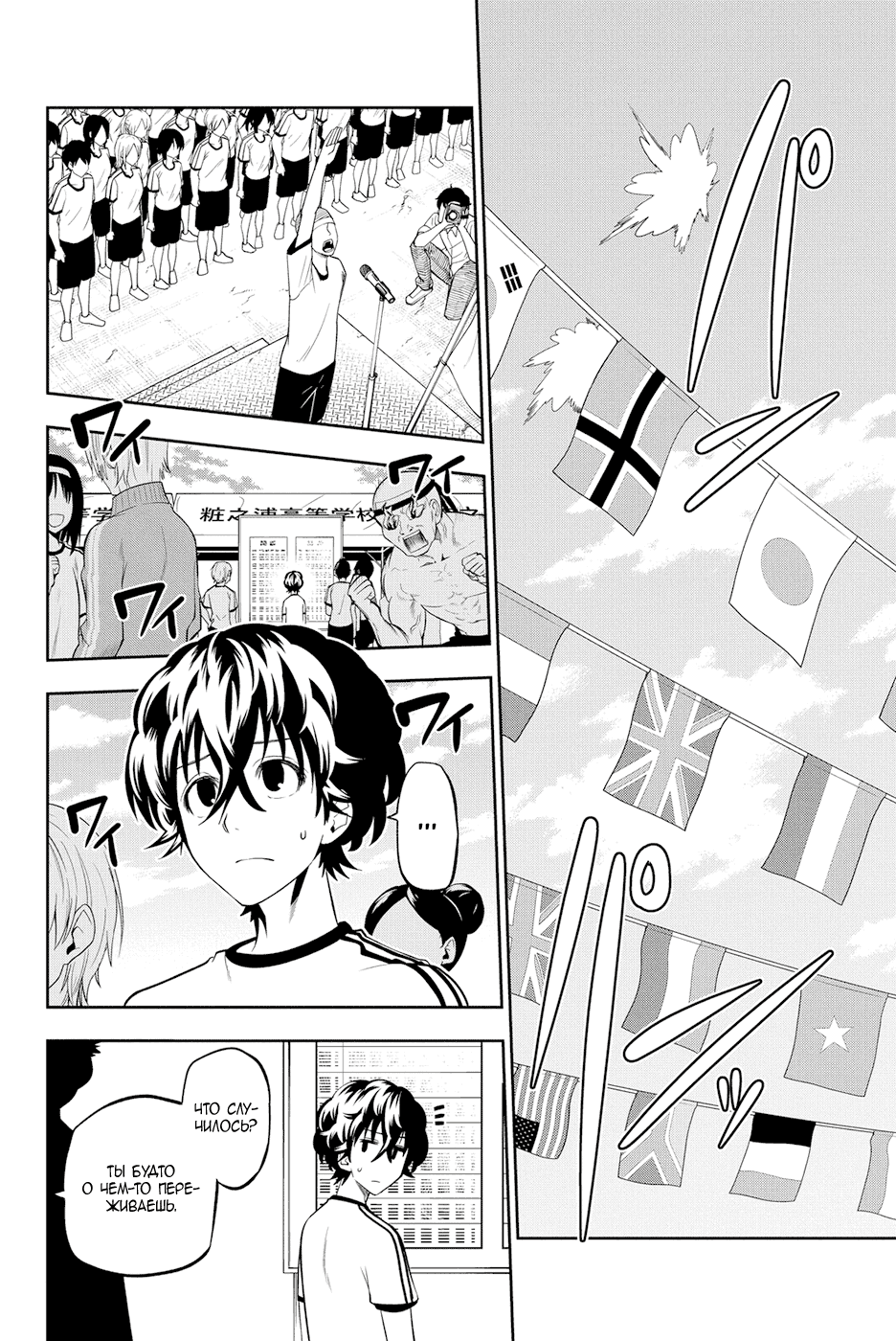 Манга Хошино, закрой глаза - Глава 55 Страница 3