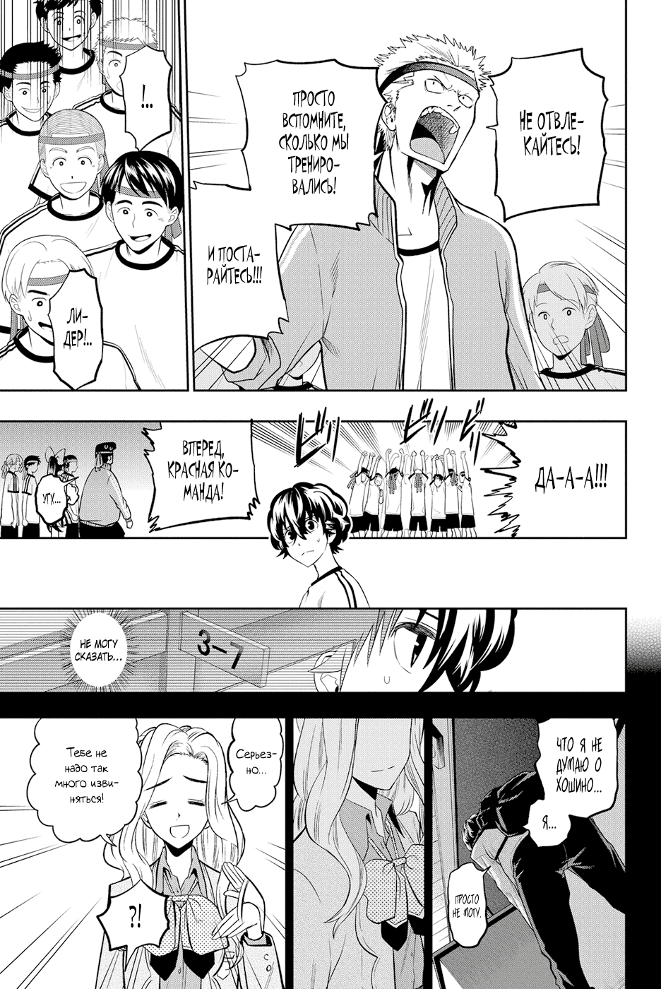 Манга Хошино, закрой глаза - Глава 55 Страница 6