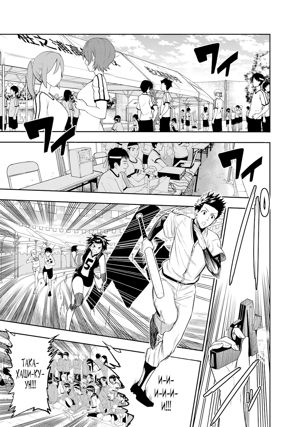 Манга Хошино, закрой глаза - Глава 55 Страница 10