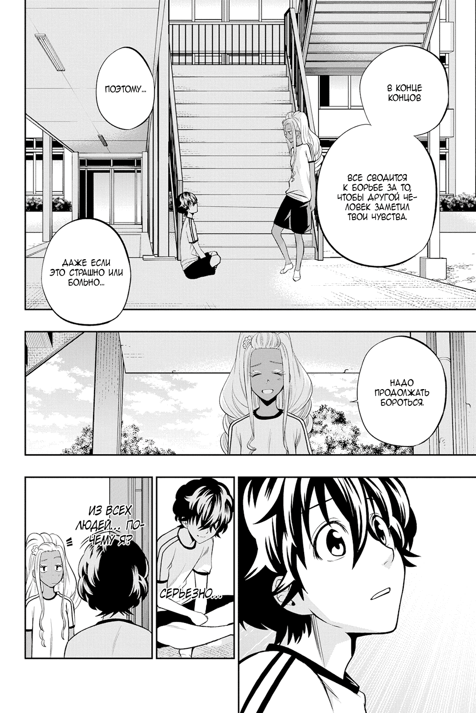 Манга Хошино, закрой глаза - Глава 55 Страница 17