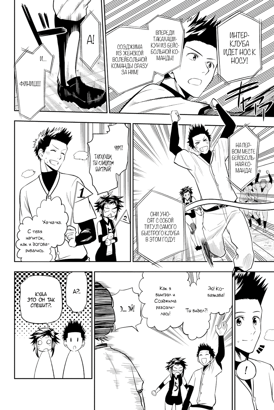 Манга Хошино, закрой глаза - Глава 55 Страница 11