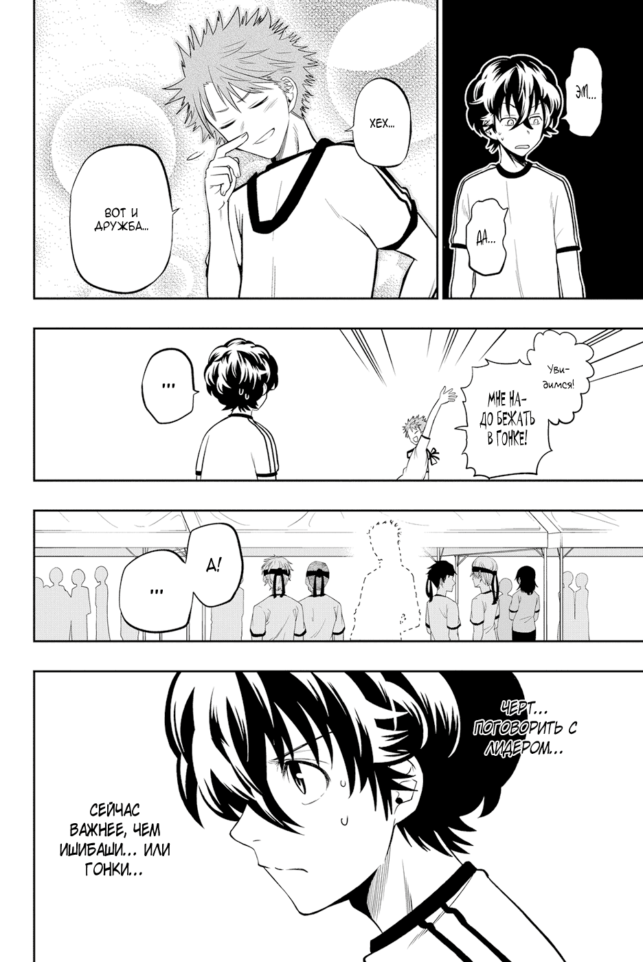 Манга Хошино, закрой глаза - Глава 55 Страница 9