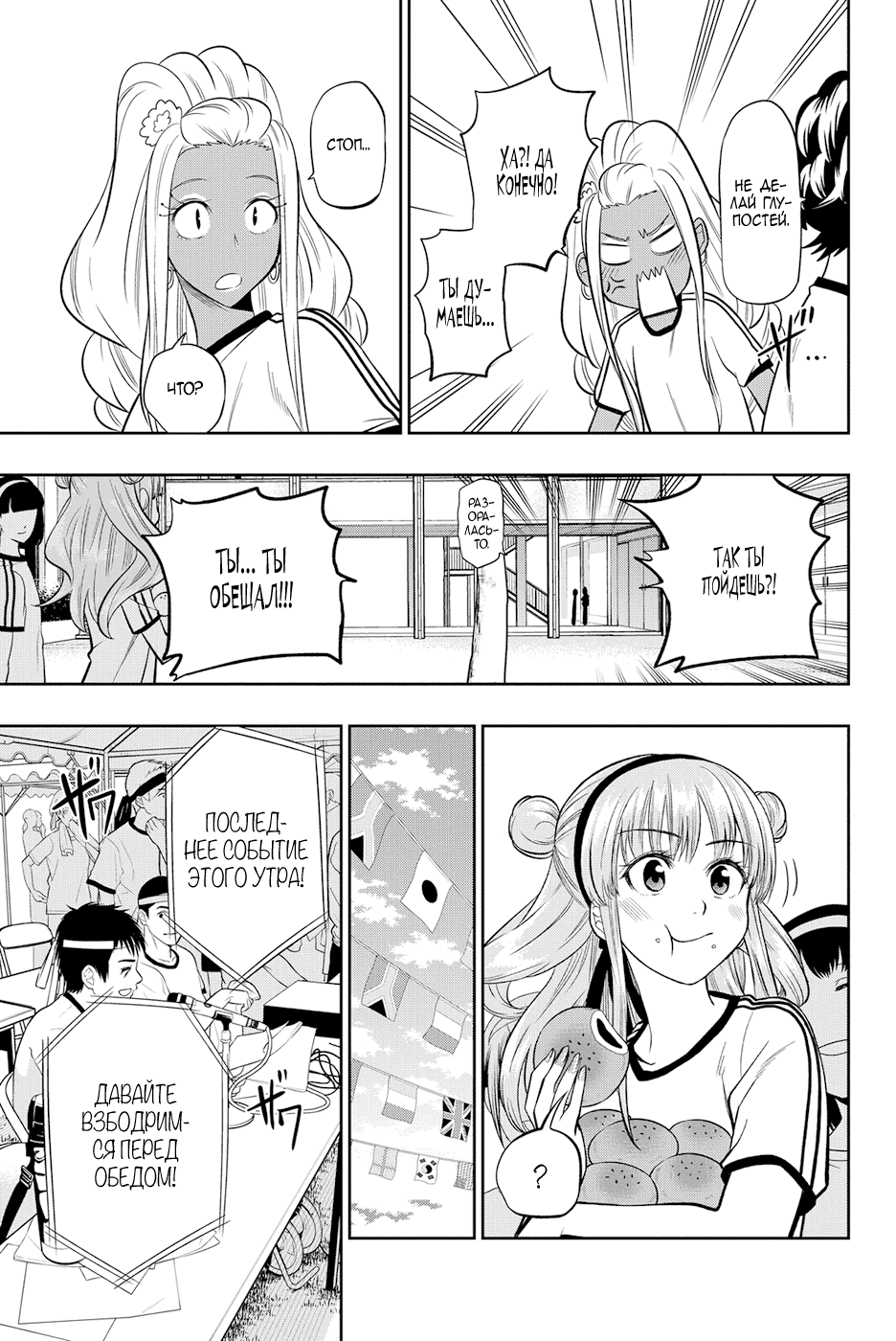 Манга Хошино, закрой глаза - Глава 55 Страница 18