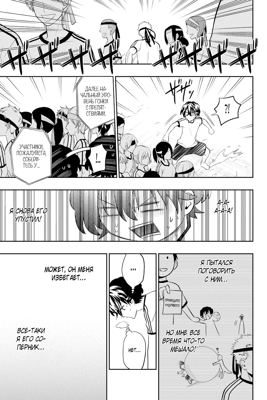 Манга Хошино, закрой глаза - Глава 55 Страница 12