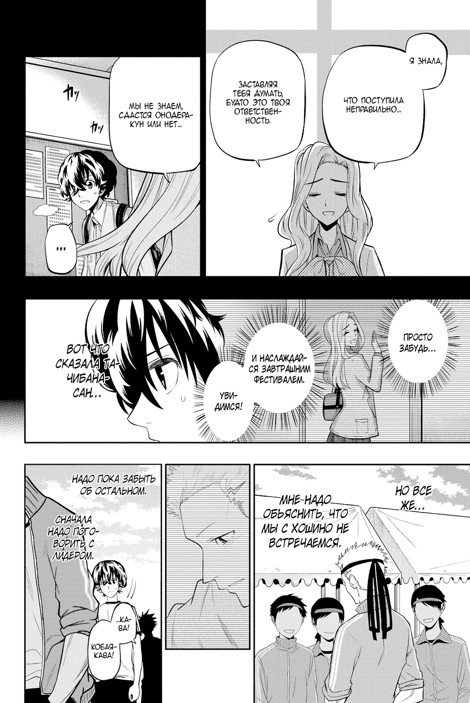 Манга Хошино, закрой глаза - Глава 55 Страница 7