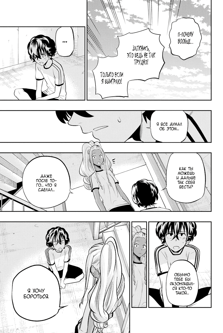 Манга Хошино, закрой глаза - Глава 55 Страница 16