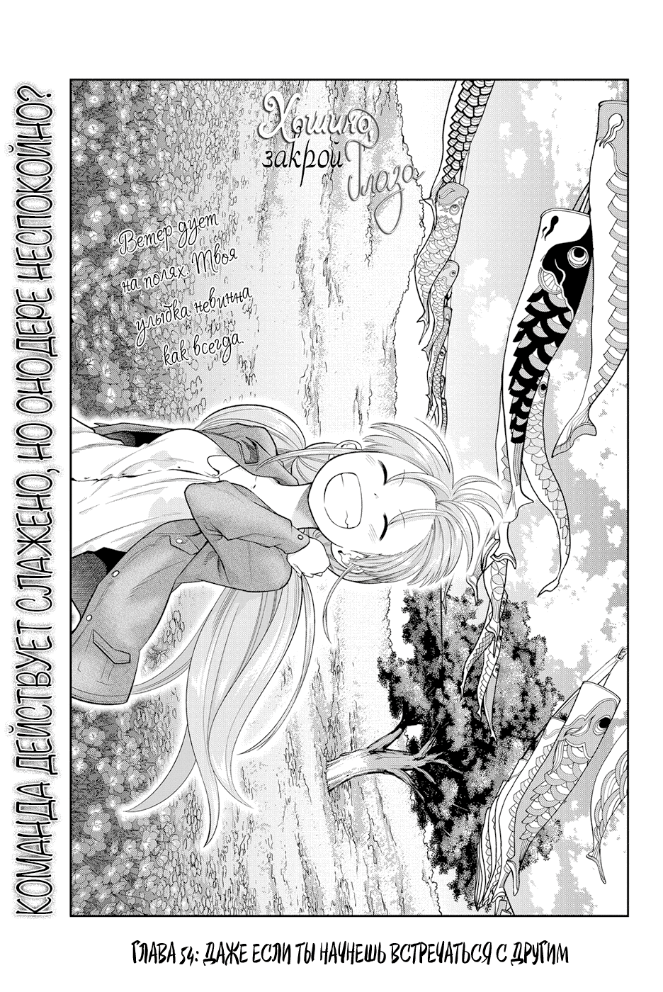 Манга Хошино, закрой глаза - Глава 54 Страница 2