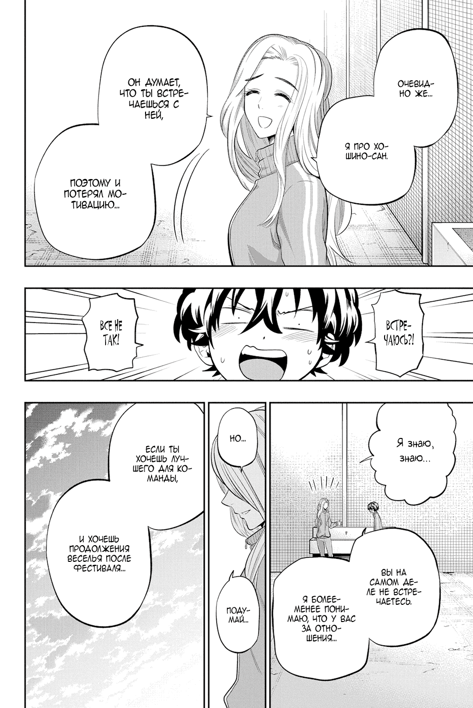Манга Хошино, закрой глаза - Глава 54 Страница 15