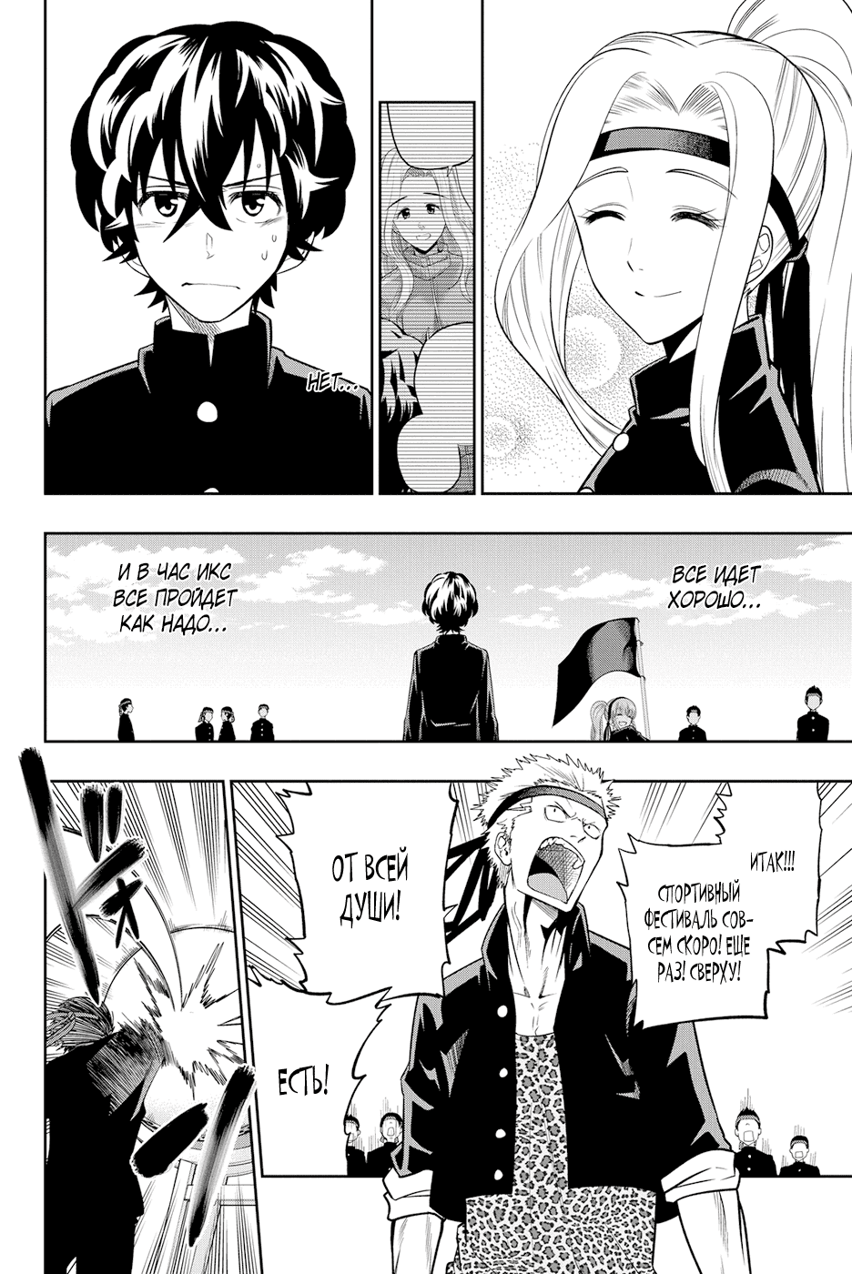 Манга Хошино, закрой глаза - Глава 54 Страница 9