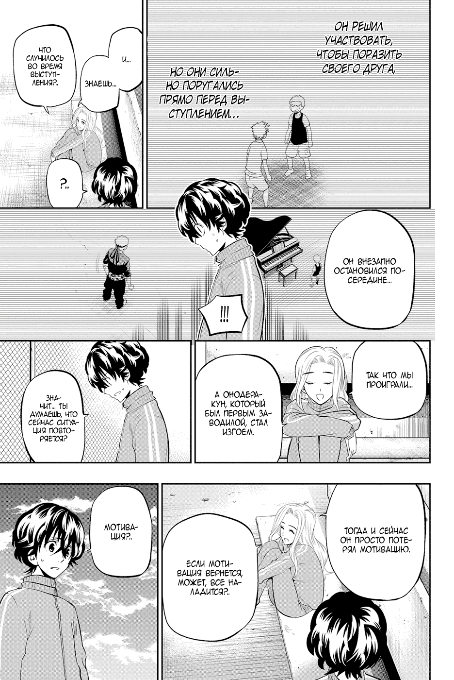 Манга Хошино, закрой глаза - Глава 54 Страница 14