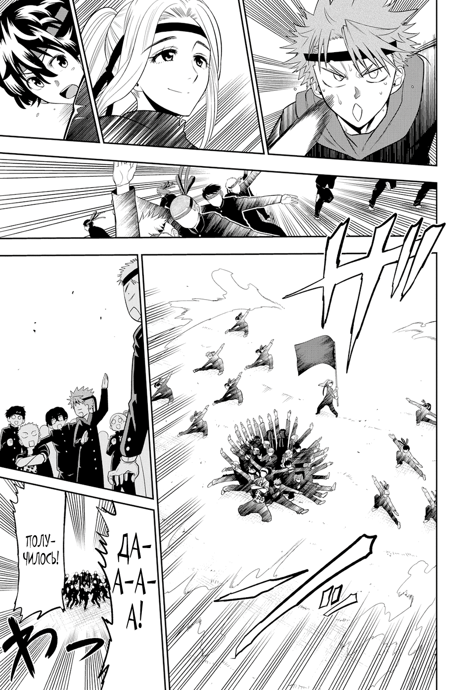 Манга Хошино, закрой глаза - Глава 54 Страница 6