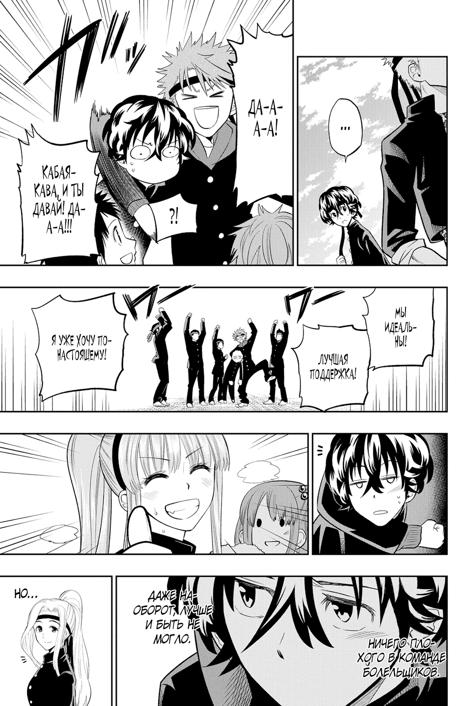 Манга Хошино, закрой глаза - Глава 54 Страница 8