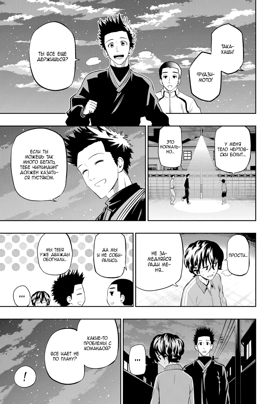 Манга Хошино, закрой глаза - Глава 54 Страница 4