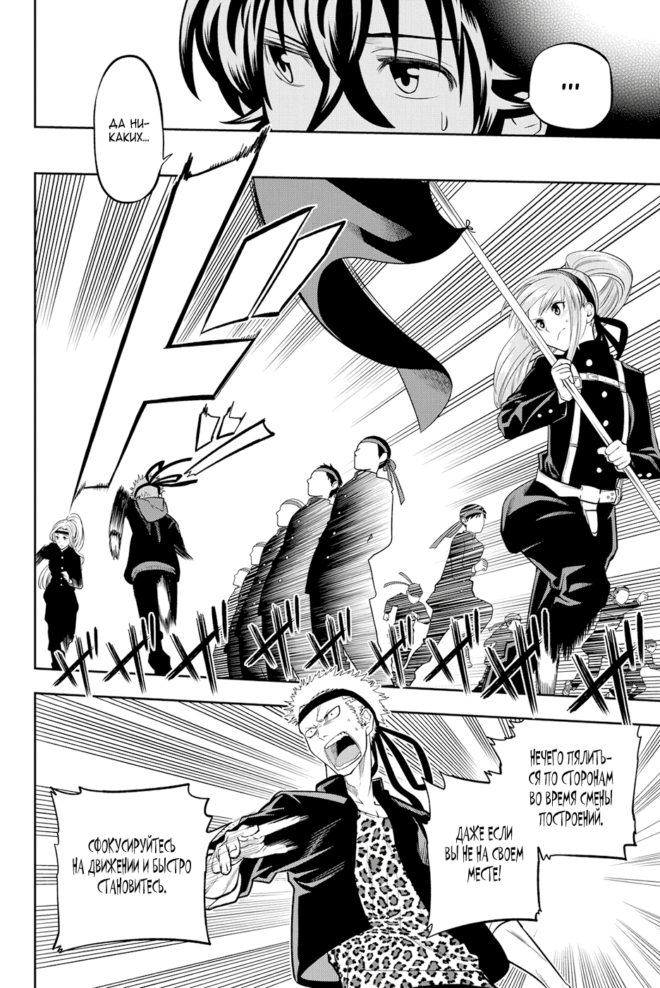 Манга Хошино, закрой глаза - Глава 54 Страница 5