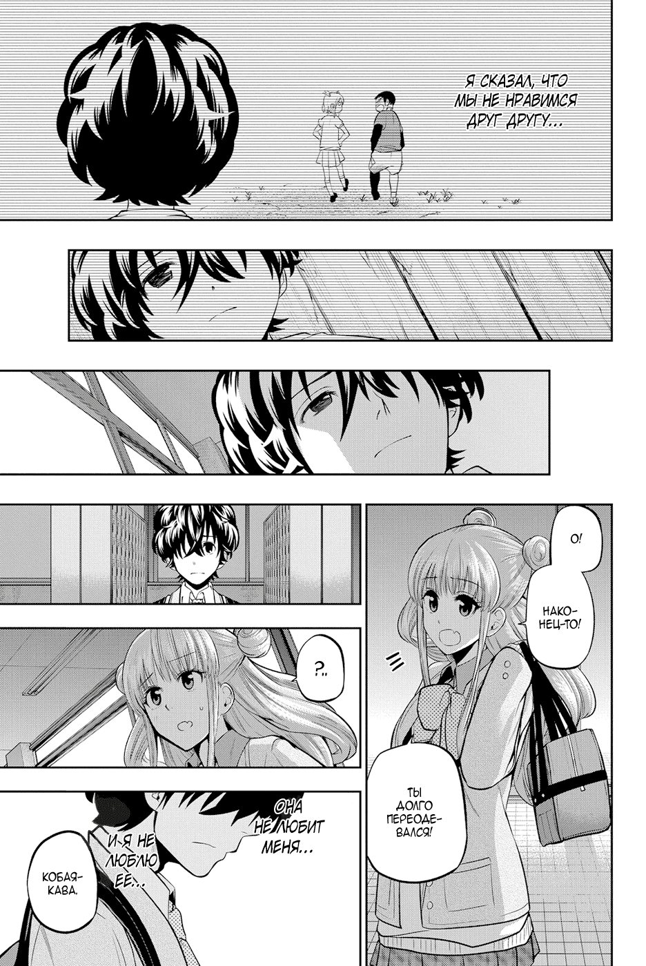 Манга Хошино, закрой глаза - Глава 54 Страница 18