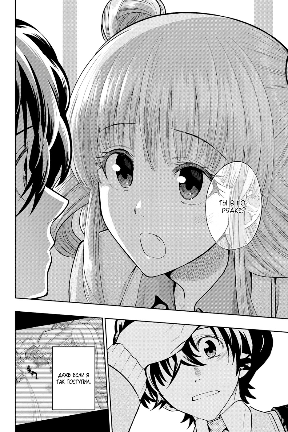 Манга Хошино, закрой глаза - Глава 54 Страница 19