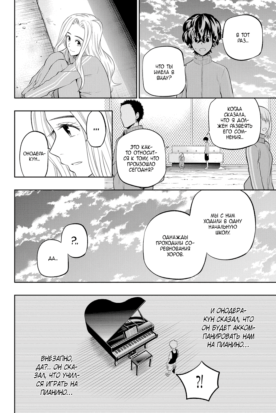 Манга Хошино, закрой глаза - Глава 54 Страница 13