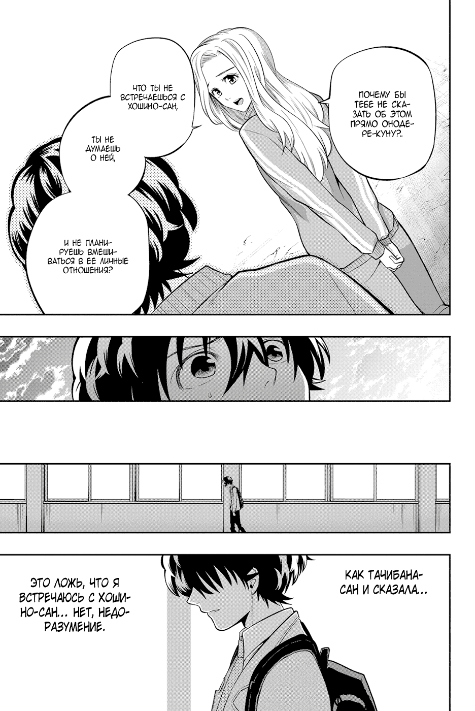 Манга Хошино, закрой глаза - Глава 54 Страница 16