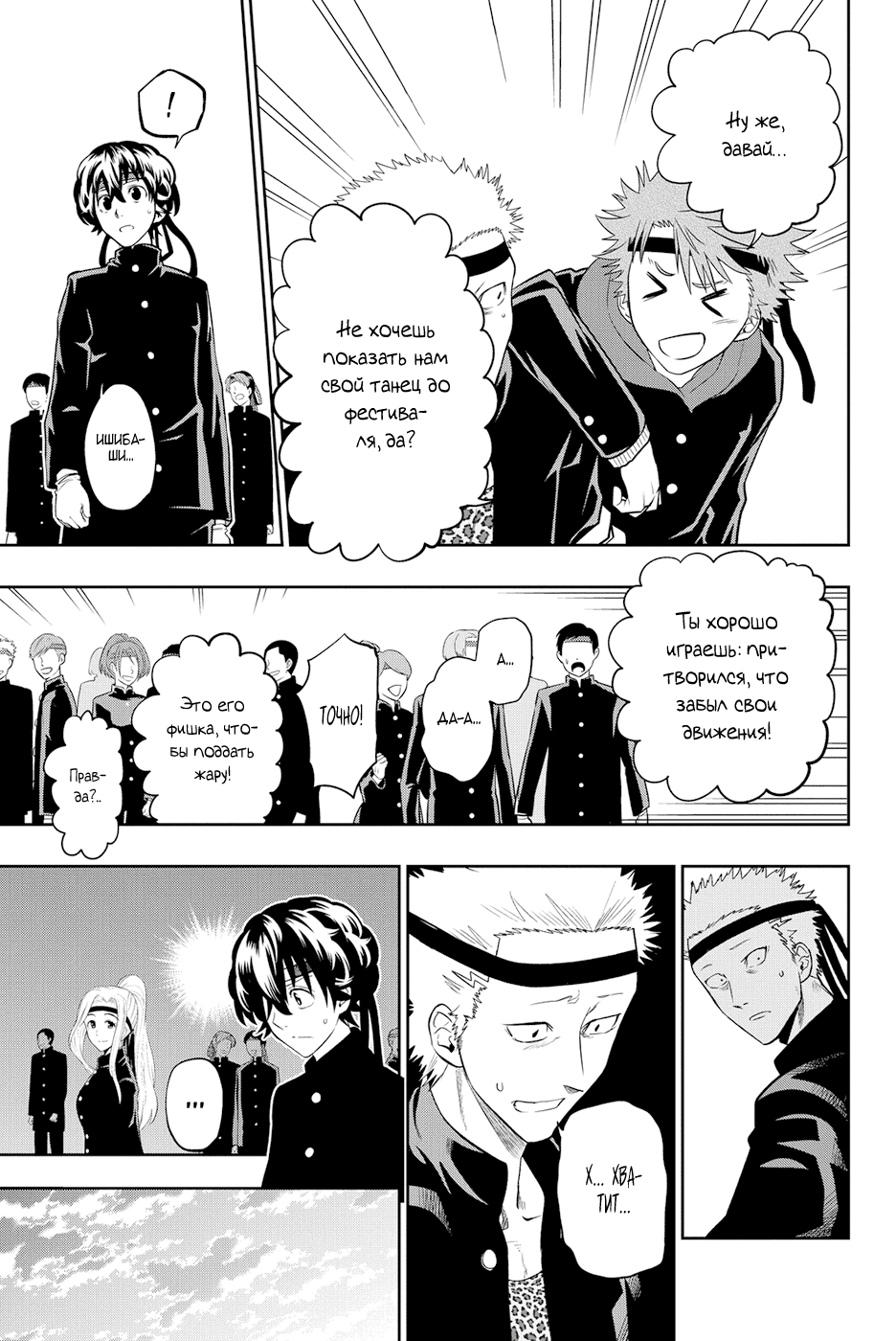Манга Хошино, закрой глаза - Глава 54 Страница 12