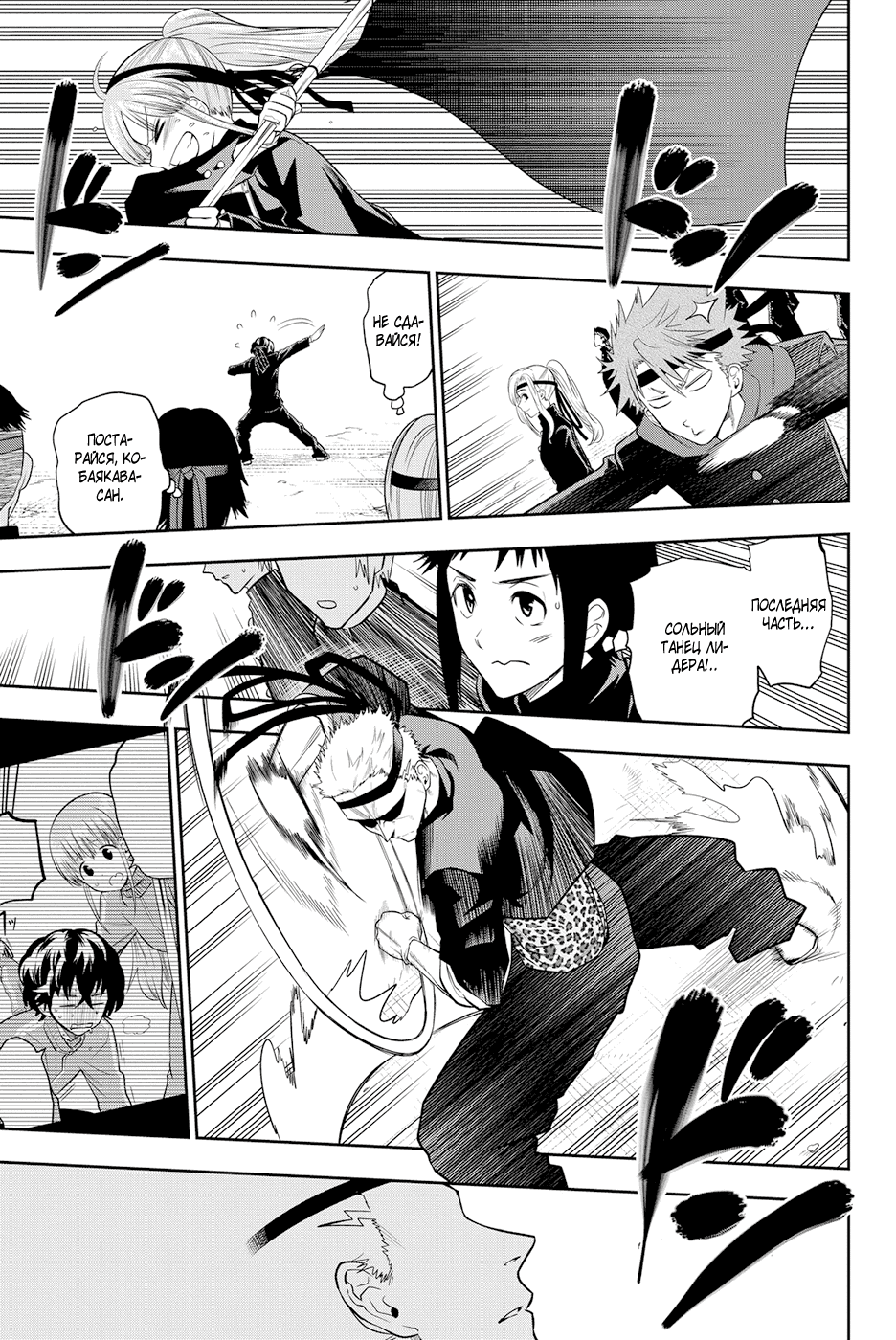 Манга Хошино, закрой глаза - Глава 54 Страница 10