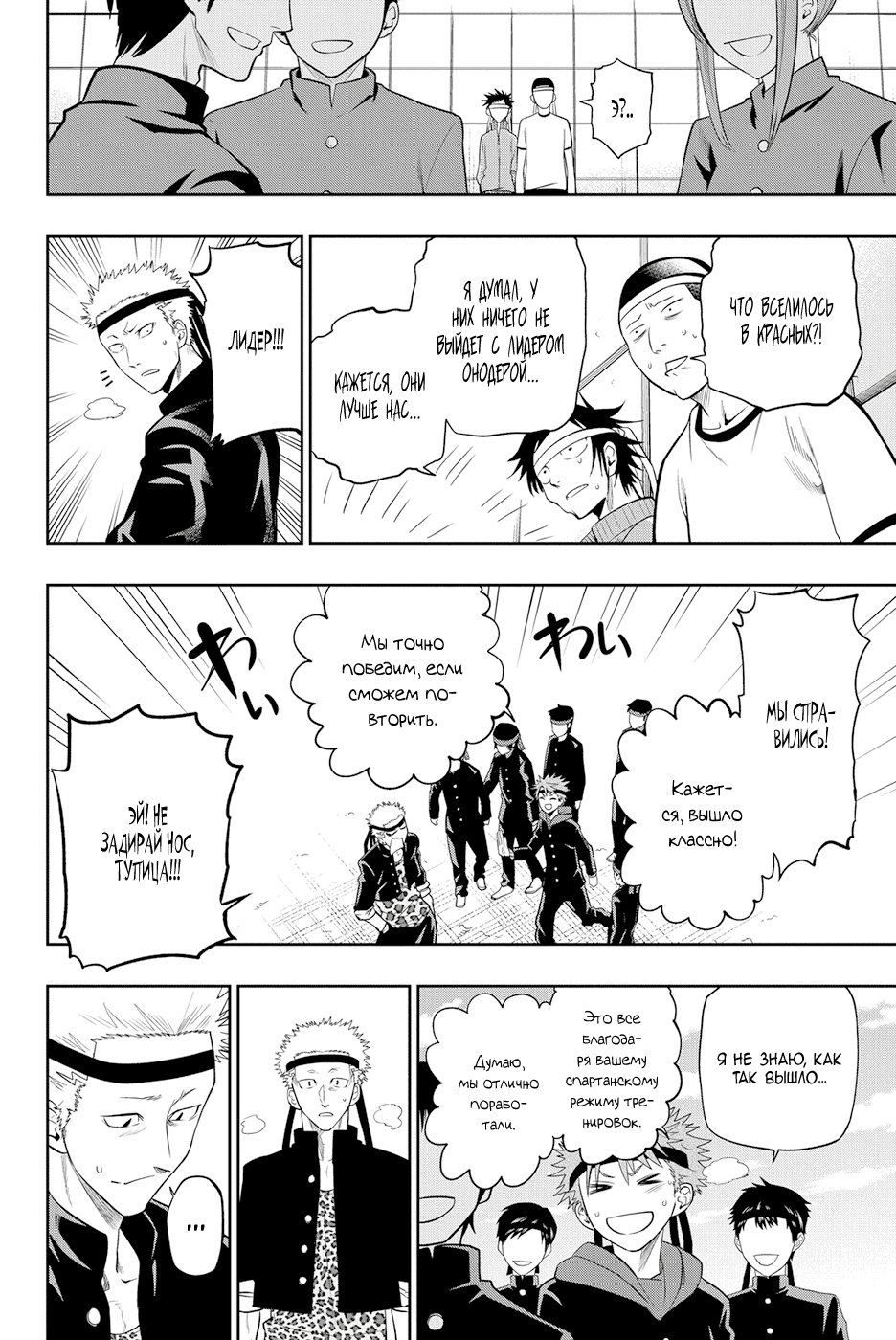 Манга Хошино, закрой глаза - Глава 54 Страница 7