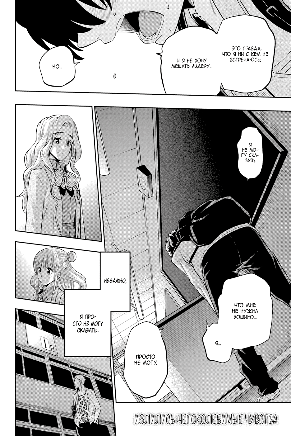 Манга Хошино, закрой глаза - Глава 54 Страница 21